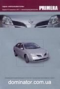 Nissan Primera ��� c 2001 ������������� ����� ������������ � (���) | ����� �� ������