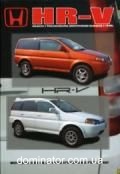 Honda HR-V ��� � 98 ������������� � (���) | ����� �� �����
