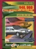 Volvo 940, 960 ��� 90-97 ������ � | ����� �� ������