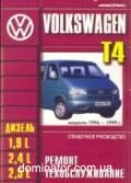 VW T4 ��� 96-2003 ��������� � ��/�� | ����� �� �����������