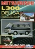 Mitsubishi L-300 Delica ��� 86-98 ������ � (���) | ����� �� ��������