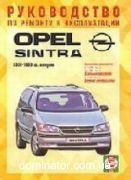 Opel Sintra ��� 96-99 ��� �/� ��/�� | ����� �� �����