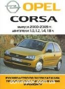Opel Corsa ��� 2000-2005 ��� �������� � | ����� �� �����