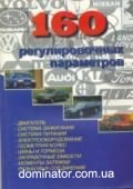 160 �������������� ���������� ���������