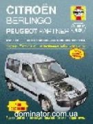 Peugeot Partner/Citroen Berlingo ��� 96-05 ������� �/� (��) | ����� �� ����