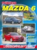 Mazda 6 ��� 2002-2005 ������ � (���) | ����� �� �����