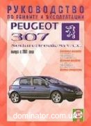 Peugeot 307 ��� c 2001 ���  �/� | ����� �� ����