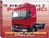 Renault Premium dCi ������������ � �/� ������ | ����� �� ����