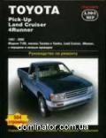 Toyota Pick-Up/Land Cruiser/4Runner ��� 97-00 ������� (��) | ����� �� ������