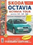 Skoda Octavia/Octavia Tour � 1996 ��/��� � ���� ����������� � | ����� �� �����
