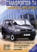 VW T4 ��� 96-99 �������� (�����) � (2,5/2,8)/�� 2,5� ��/�� | ����� �� �����������