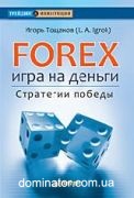 Forex: ���� �� ������. ��������� ������