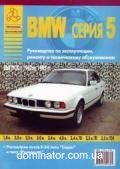 BMW 5 ��� 87-95 ������ ���� �/� | ����� �� ���