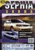 KIA Shuma/Sephia ��� ������� �1.5/1.8 | ����� �� ���