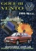 VW Golf III/Vento ��� 91-96 ��������� �/� | ����� �� �����������