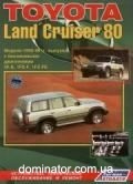 Toyota Land Cruiser 80 ��� 90-98 ������ � �� | ����� �� ������