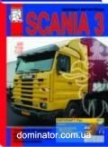 Scania 3-� ����� 2 ��� ����,���������,���.�������,������� ���� (��) | ����� �� ������