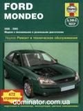 Ford Mondeo ��� 00-03 ������� �/� (��) | ����� �� ����
