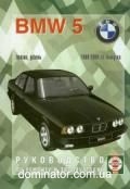 BMW 5 ��� 88-94 ��� �/� ��/�� | ����� �� ���