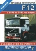 Volvo F12 ��� 79-87 ������ � | ����� �� ������