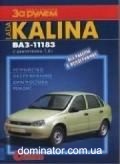 ��� 11183/11193 Lada Kalina �����,������� ��/��� � ���� 1,6i (8-��) �� ����� | ����� �� ���