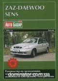 Daewoo Sens ��� � 2002 ���������� � 1,3� (��) | ����� �� ���