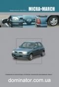 Nissan Micra-March ��� 92-02 ������������� � (���) | ����� �� ������