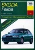 Skoda Felicia ��� 94-99  ���� �/� | ����� �� �����