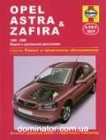 Opel Astra/Zafira ��� 98-2000 ������� � (��) | ����� �� �����