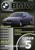 BMW 5 ��� c 95 ��������� �/� ��/�� | ����� �� ���