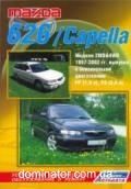 Mazda 626/Capella ��� 97-02 ������ � (���) | ����� �� �����