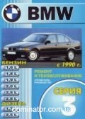 BMW 3 ��� � 90 ��������� �/� | ����� �� ���