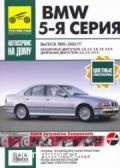 BMW 5 ��� 95-03 ������ ��� �/� (���) ��/�� | ����� �� ���