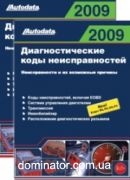 ��������������� ���� �������������� 94-09 Autodata 1994-08 2-���� ���������, �����������, ������������