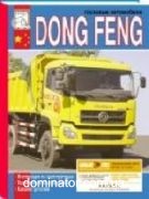 DONG FENG ������������, �/�, ������� ������� ���� (��) | ����� �� ���� ����