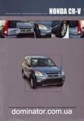 Honda CR-V ��� c 2001 ������������� � (���) | ����� �� �����