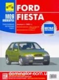 Ford Fiesta ��� � 96 ������ ��� �/� (��) ��/�� | ����� �� ����