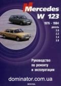 Mercedes 123W ��� 76-84 ��������� � | ����� �� ��������