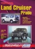 Toyota Land Cruiser 90-Prado ��� 96-02 ������ � (��) | ����� �� ������