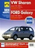 VW Sharan/Galaxy ��� 95-2000 ������ ��� �/� (��.) | ����� �� �����������