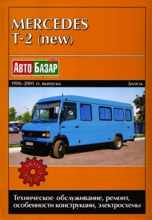 Mercedes T2 (new) 609D-914D ��� 86-01 ���������� � 4,0/6,0� (��) | ����� �� ��������