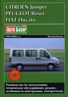 Fiat Ducato/Citroen Jumper/Peugeot Boxer ��� 94-04 ���������� �2,0/�2,0/2,3/2,5/2,8 (��)