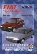 Fiat Tipo/Tempra ��� 88-95 ��� �/�
