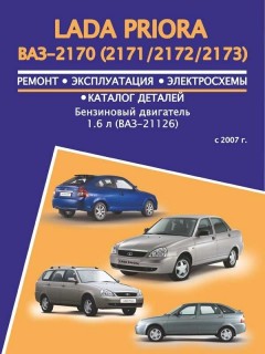 ���� ������ (Lada Priora). ����������� �� �������, ���������� �� ������������. ����������.