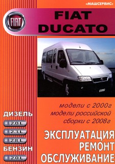 Fiat Ducato c 2000, � 2008 ��� ��������� �2,0�2,0/2,3/2,8