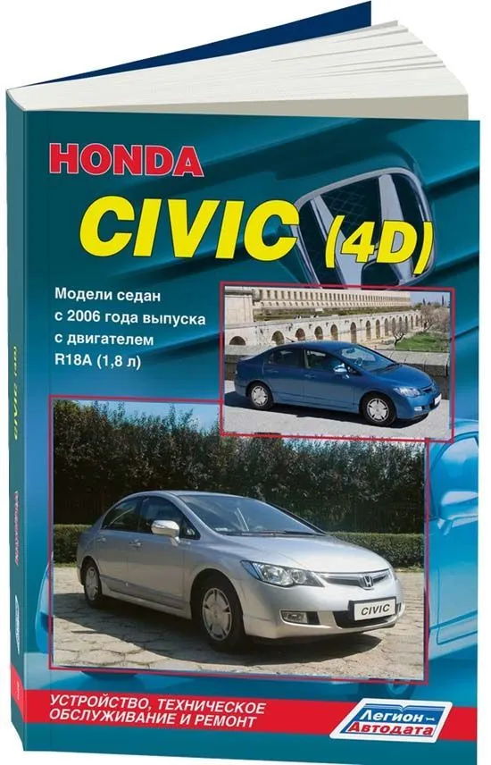 Honda Civic 4D � 2006 ������ ������ �1,8 | ����� �� ����� | PDF