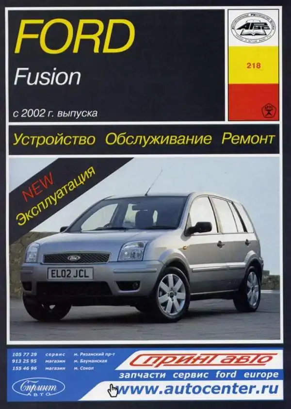 Ford Fusion ��� � 2002  ���� �/� | ����� �� ���� | PDF