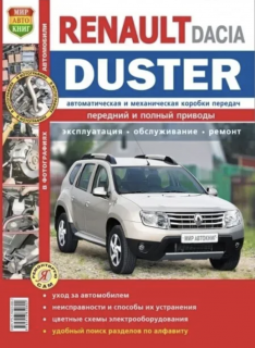 Renault Duster/Dacia Duster 4�2,4�4 � 2011 ��� � ��.���� ����������� �1,6/2,0 �1,5 ���.416 | PDF