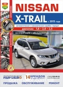 Nissan X-TRAIL �32 c 2015 ��/���� ��� ��� �������� � 2,0/2,5 �1,6 ���.384