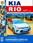 KIA Rio � 2017 ������ � ��.���� ����������� �1,4/1,6